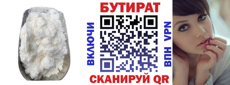 БУТИРАТ 99%  Купить где  Вилючинск 